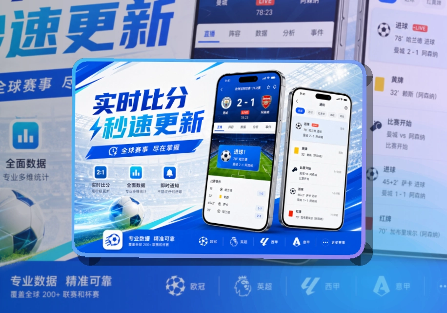 移动端赛事追踪应用展示